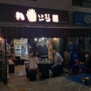 불난집 - 중구 퇴계로 398 | 불난집