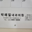 박해일내과의원 이미지