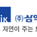 삼익수입