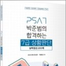 2023 박준범의 합격하는 7급 상황판단 실력점검 200제, 박준범, 윌비스 이미지