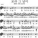 보라 그날이 (주여 오소서) / 찬양악보 이미지