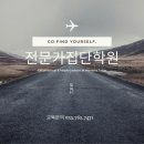 전문가집단영어학원