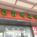 신기시장약국 이미지