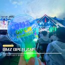 DMZ 오픈 페스티벌(오픈콘서트1) 이미지