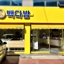 빽다방 전남고흥녹동점