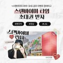 우석D&S | 8월19일 변우석X스탠바이미 타임 행사 참여 후기