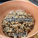 향적산 한상 이미지
