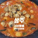 영남제일로 | 상주 가리비 1kg 들어간 폭탄가리비짬뽕 후기[서보짬뽕]