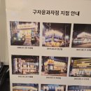 쿠켄하임과자점 - 북구 덕천로234번길 5 | 쿠켄하임과자점