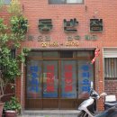 대동반점 네이버블로그