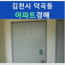 덕곡한마음타운 이미지