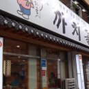 까치골숯불촌 이미지