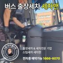 의정부출장세차세차맨 이미지
