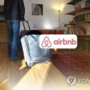 해외공유숙박에어비앤비