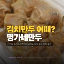 명가네만두