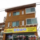 봉구스키