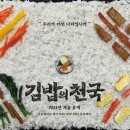 달라서 특별한 문화 이야기 | 넷플릭스 다큐 &lt;김밥의 천국&gt; 후기: 한 줄 김밥 속 역사와 맛 이야기