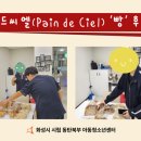 빵드씨엘(Pain de Ciel)
