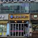 계산동맛집 육초참치 계산점에서 인생참치 맛 본 후기