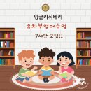 잉글리쉬베리영어교습소