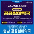 나나약국 | [충남] 공공심야약국 - 늦은 야간시간에도 약사님이!(천안, 논산, 공주, 서산, 아산, 당진)