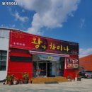 왕가차이나
