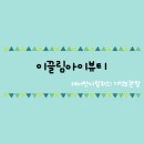 이끌림아이뷰티 | [대구] 이끌림아이뷰티