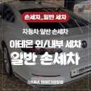 세종타이어&손세차 이미지