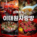 한남동168 | 이태원 술집 거리 추천 이태원사랑방 한남동 단체 회식