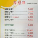 청학동손칼국수 이미지