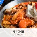 성북-종암-1096 | 랭킹 맛집 - 수도권 최고의 돼지갈비찜 TOP 5, #두두컴퍼니 #오우가 #산뜨락곤드레 #나도찜 #종암식당