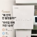 코웨이 얼음정수기 실사용 후기｜아이스커피 매일 마시는 5살 6살 형제맘의 솔직한 사용기