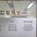 행정사 장재명 사무소 이미지