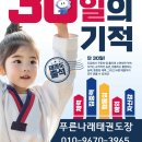 푸른나래 태권도장 이미지