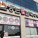 등촌샤브칼국수삼봉점