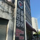 인천 숭의동 장어 맛집 :) 처음본 명품민물장어 숭의점 무한리필 솔직후기