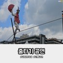 우리분동 | 전통공연이 이렇게 재밌다고? 광화문 축제 줄타기 공연 후기
