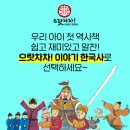 이야기한국사 이미지