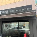 영스헤어 네이버블로그