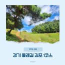 세븐일레븐 의정부꽃카페점 | [경기둘레길] 김포1코스 대명항~문수산성 남문