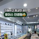 로이스안경원 네이버블로그