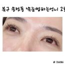 속눈썹하는언니 2호점 울산북구점