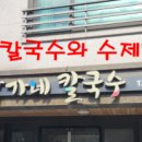 삼대째장가네칼국수 이미지
