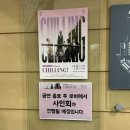 새라새극장 | 240224 팔칠댄스 chilling! 첫공 후기 | 고양아람누리 새라새극장 시야 정보
