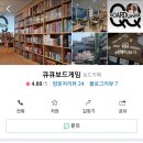 큐큐보드게임