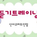 신사고국어와리드인