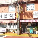 송마분식 네이버블로그