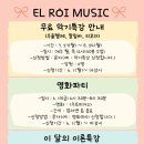 엘로이음악학원 - 광명시 신기로 7 | 엘로이음악학원