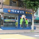 명가백암왕순대