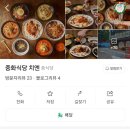 중화식당치엔